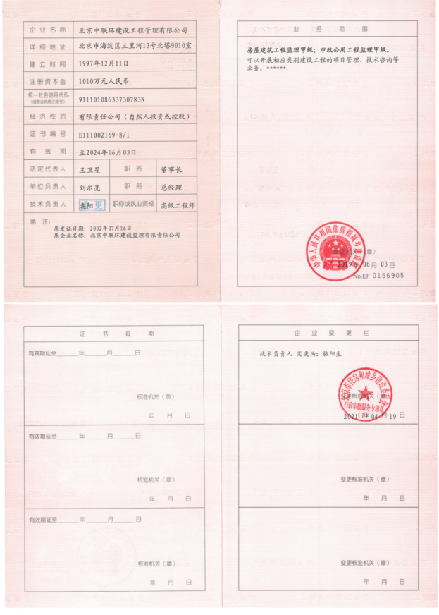 02_工程監(jiān)理資質(zhì)證書(shū).png