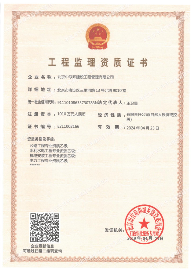03_工程監(jiān)理資質(zhì)證書(shū).png